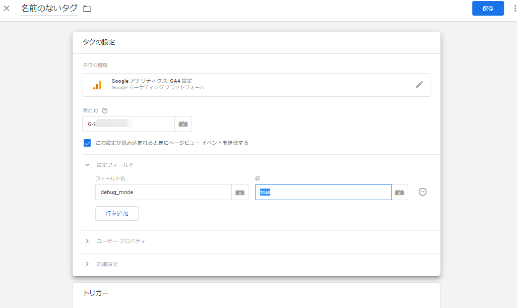 手順2.設定フィールド設定