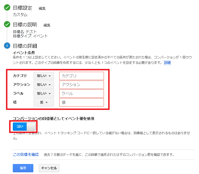 「イベント」を目標とするCV計測設定手順2