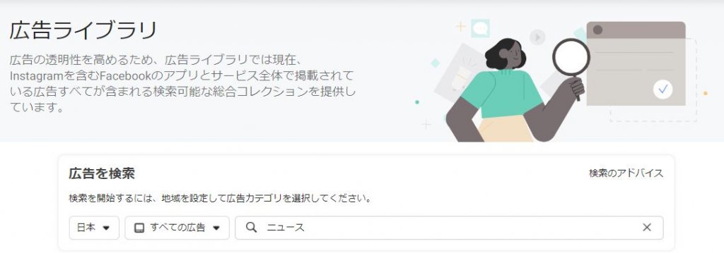広告ライブラリ
