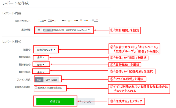 LINE広告レポート作成4