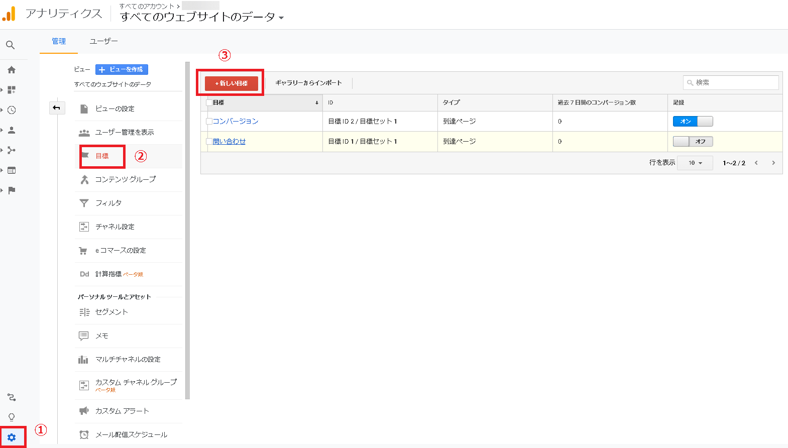 「到達ページ」を目標とするCV計測設定手1