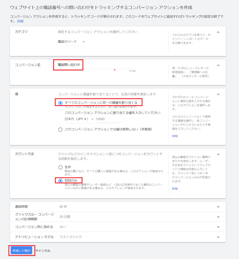 Google転送専用電話番号設定9