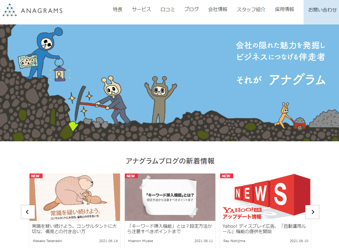 アナグラム株式会社
