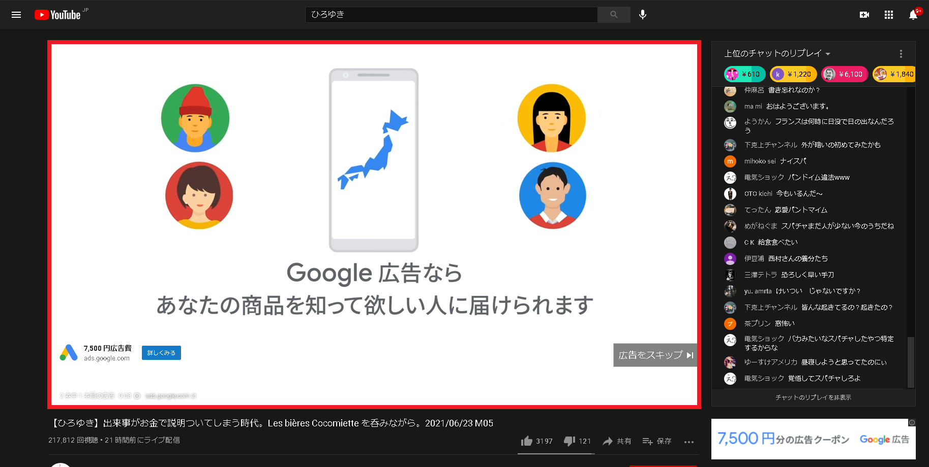 YouTube広告とは