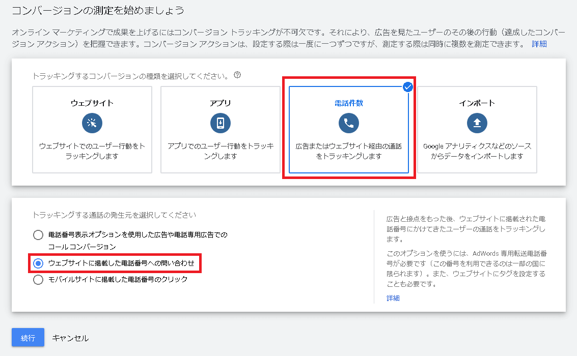 Google転送専用電話番号設定4