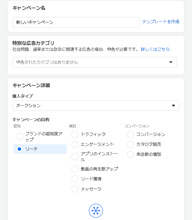 Facebook広告フリークエンシーキャップ設定手順3