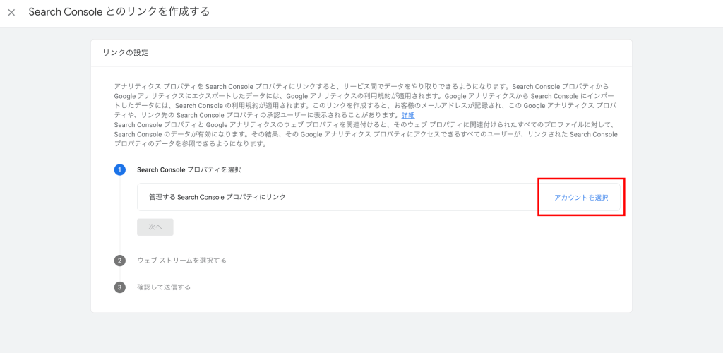 手順3.サーチコンソールのプロパティとリンク2