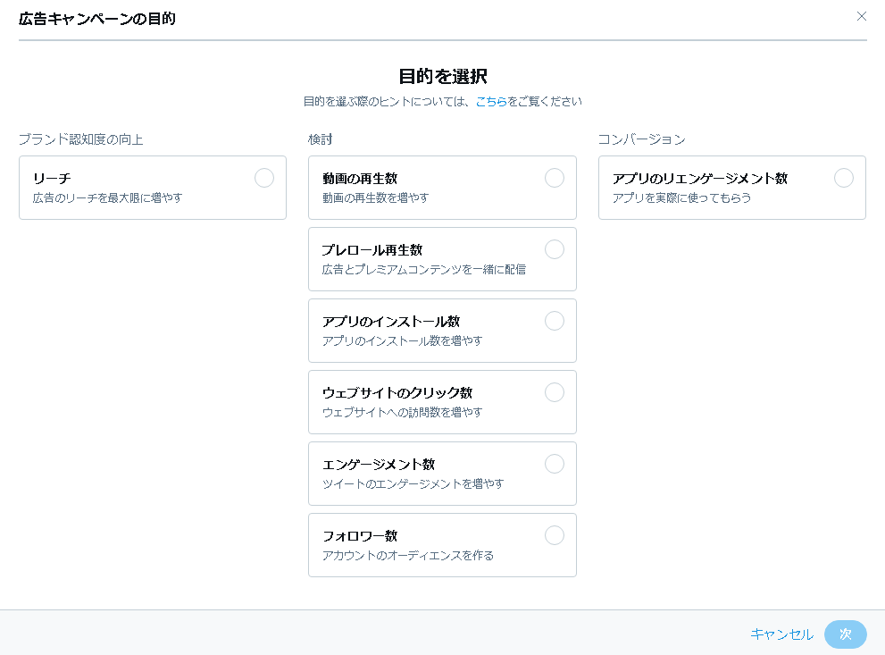 Twitter広告テスト1