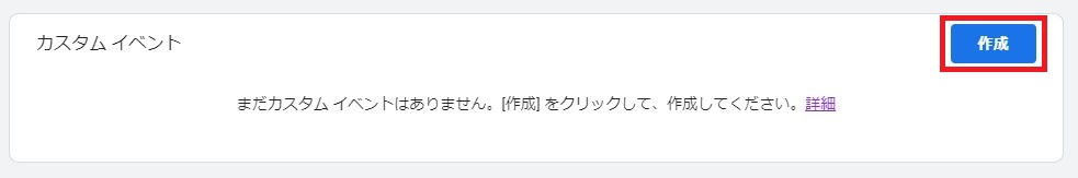 カスタムイベント作成