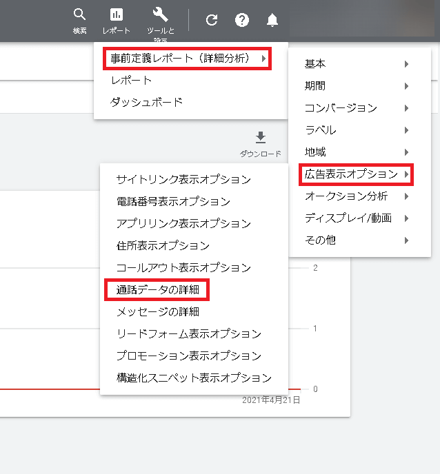 通話レポート