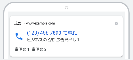 電話専用広告