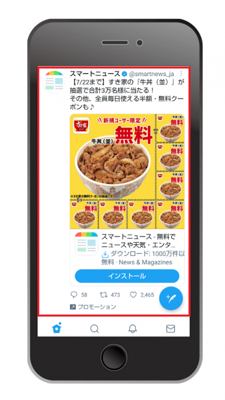 プロモツイート