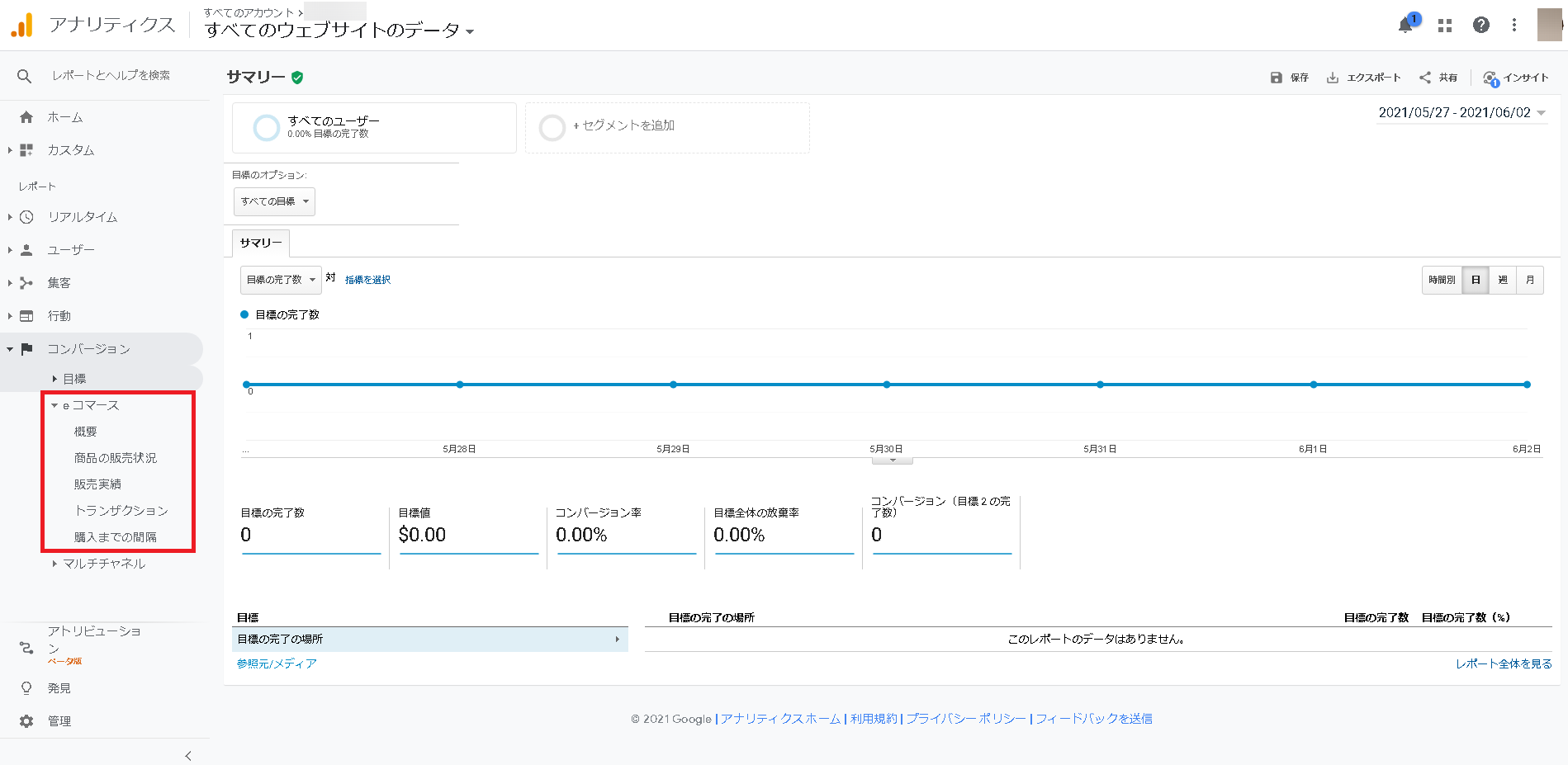 GoogleアナリティクスのCV測定結果の確認方法3