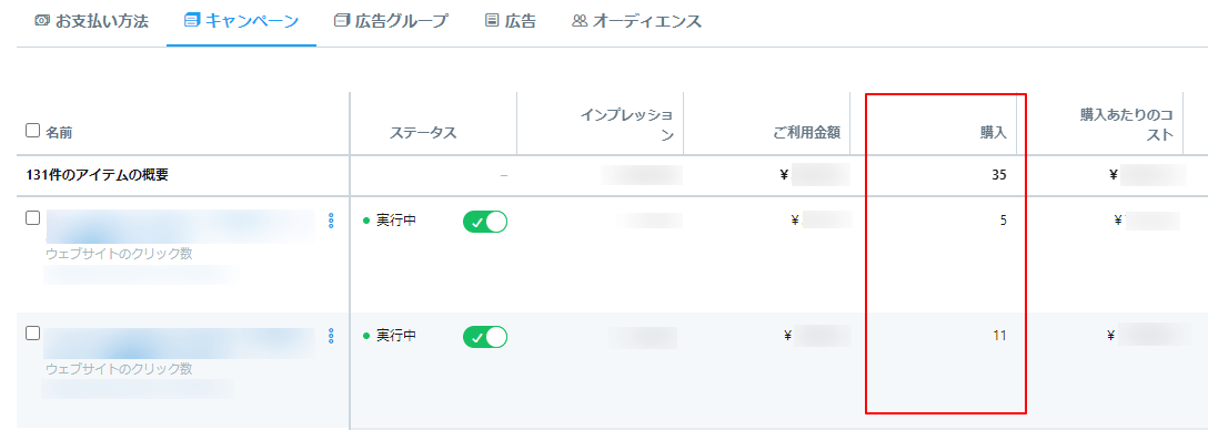 Twitter広告マネージャー3