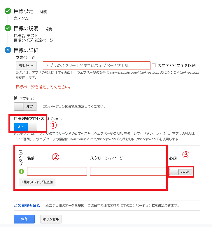 「到達ページ」を目標とするCV計測設定手5