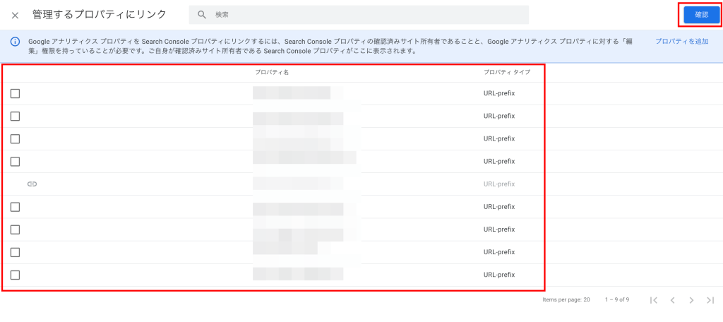 手順3.サーチコンソールのプロパティとリンク3