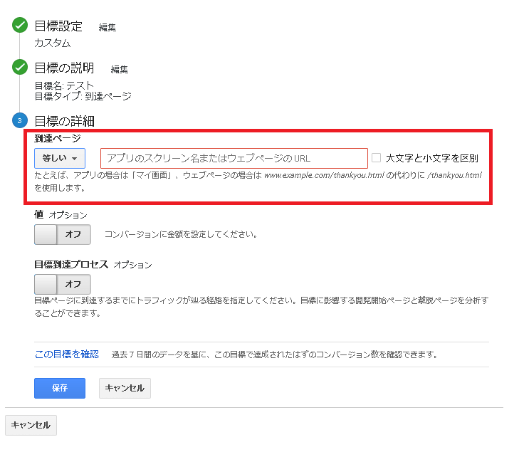 「到達ページ」を目標とするCV計測設定手4