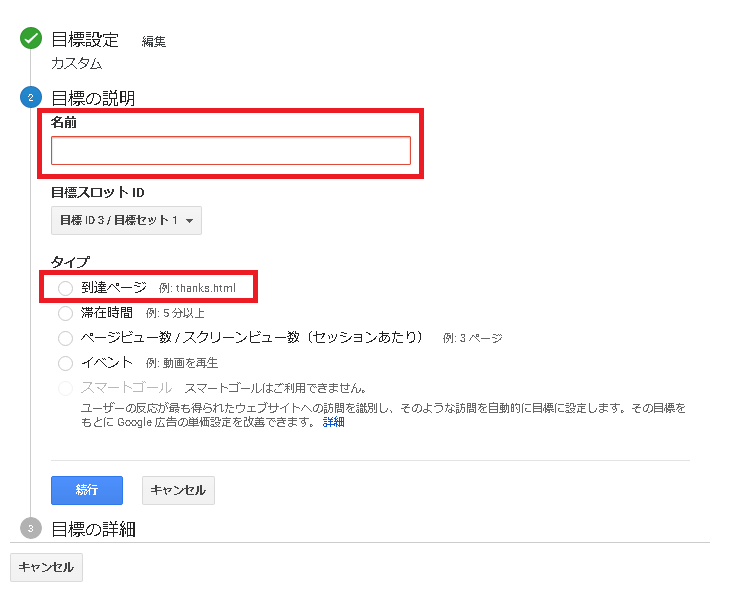 「到達ページ」を目標とするCV計測設定手3