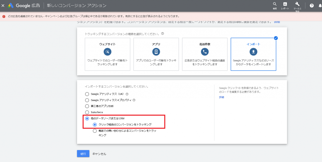 STEP３.インポートするコンバージョンの選択