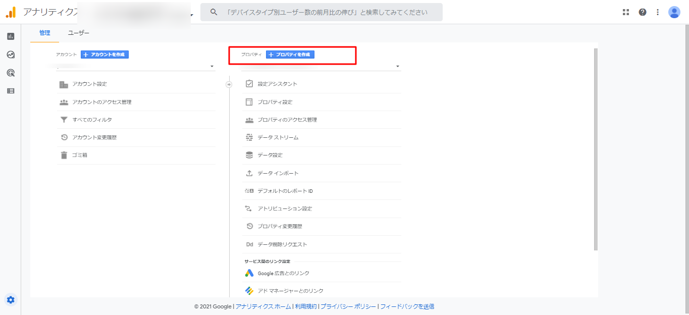 Site Kit by GoogleからGA4のプロパティを作成することはできる？