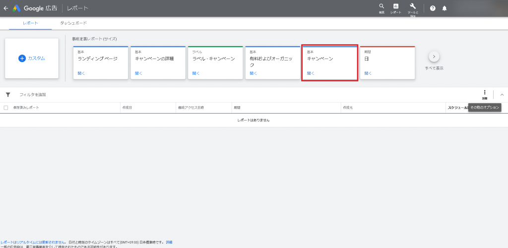 STEP2：「キャンペーン」をクリック