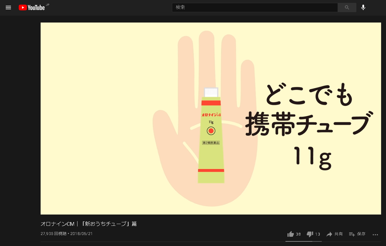 大塚製薬バンパー広告