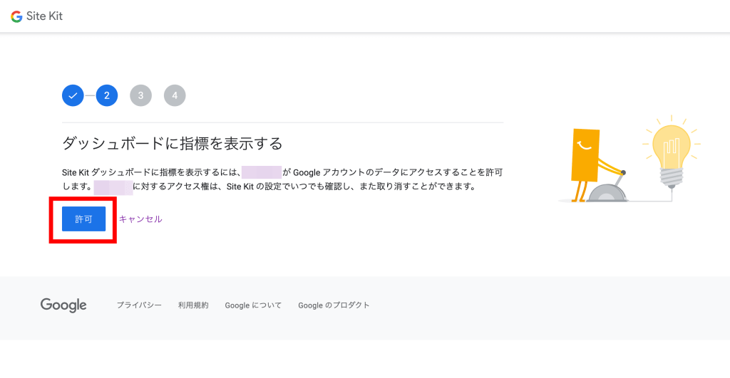 手順2.Googleアカウントを選択4