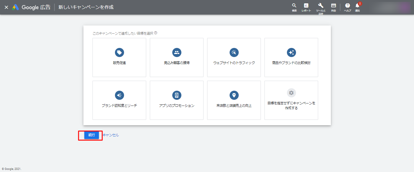 STEP２：Googleディスプレイネットワーク広告キャンペーンの目標選択