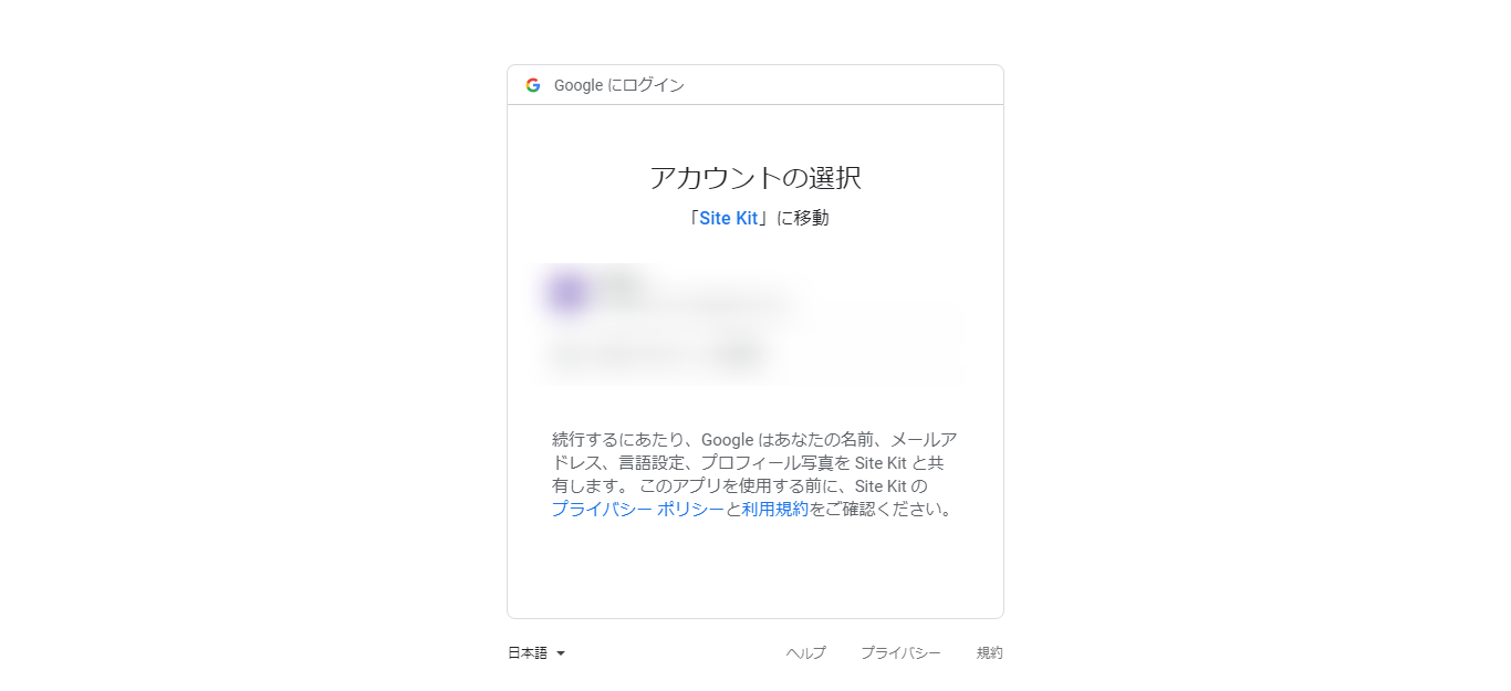 順2.Googleアカウント選択