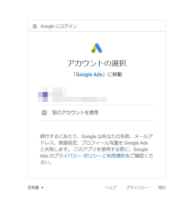 手順2：Google Adsとの連携