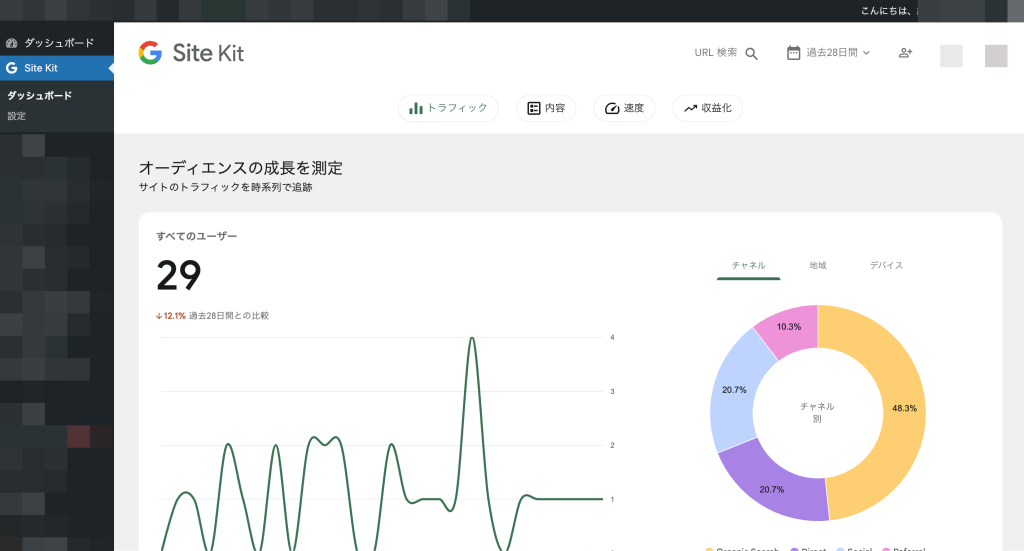 手順3.連携完了