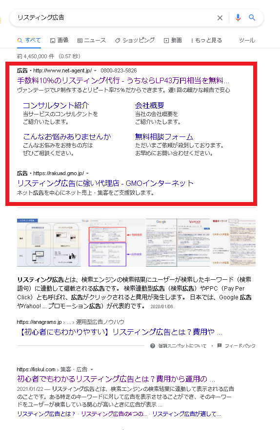 リスティング広告とは