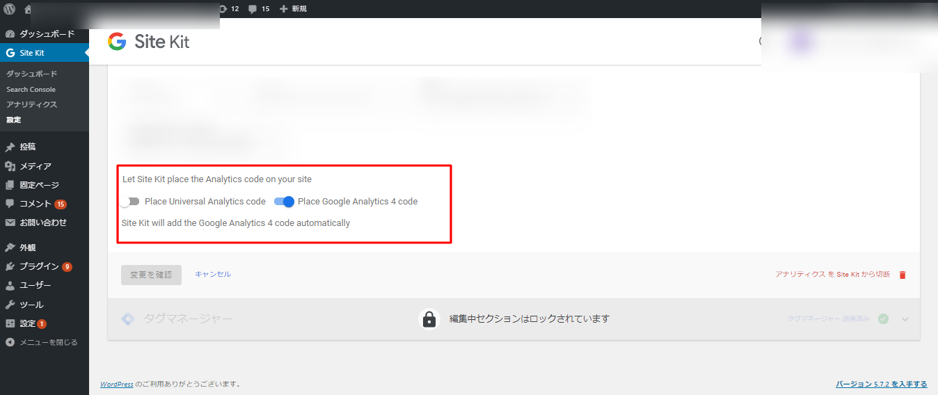 Site Kit by Googleの日本語化はどうやって設定する？
