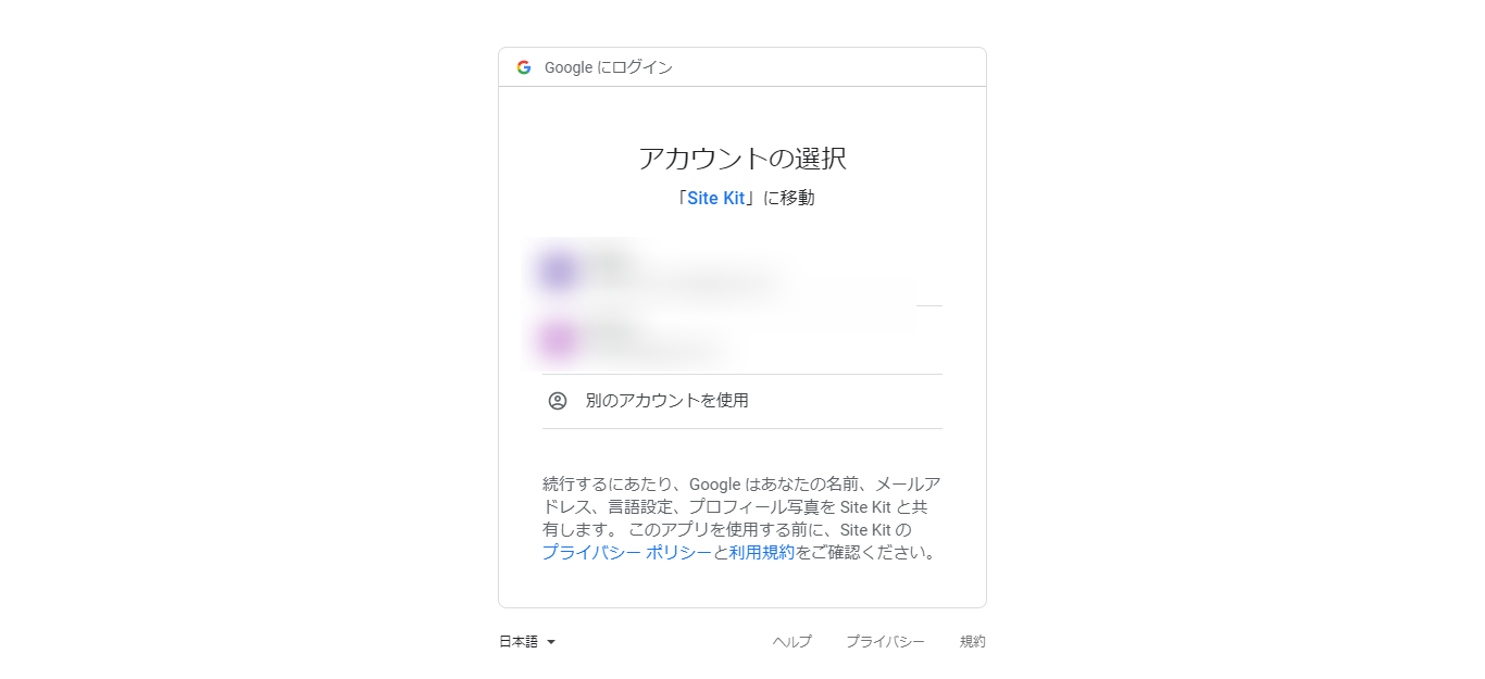 手順3.Googleアカウントと紐づけ