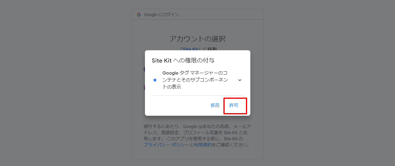 手順3.コンテナとサブコンポーネントの表示を許可