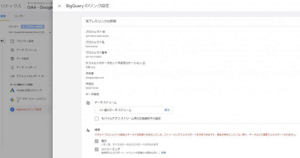 BigQueryと連携