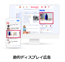 ディスプレイ広告（YDN）の種類３：動的ディスプレイ
