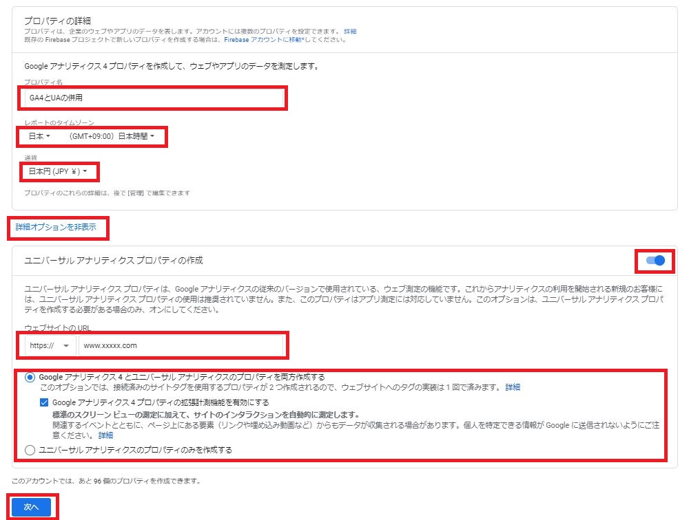 GA設定②