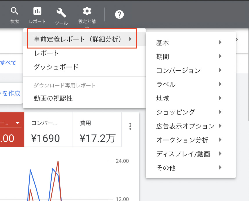 STEP３.事前定義レポートをクリック