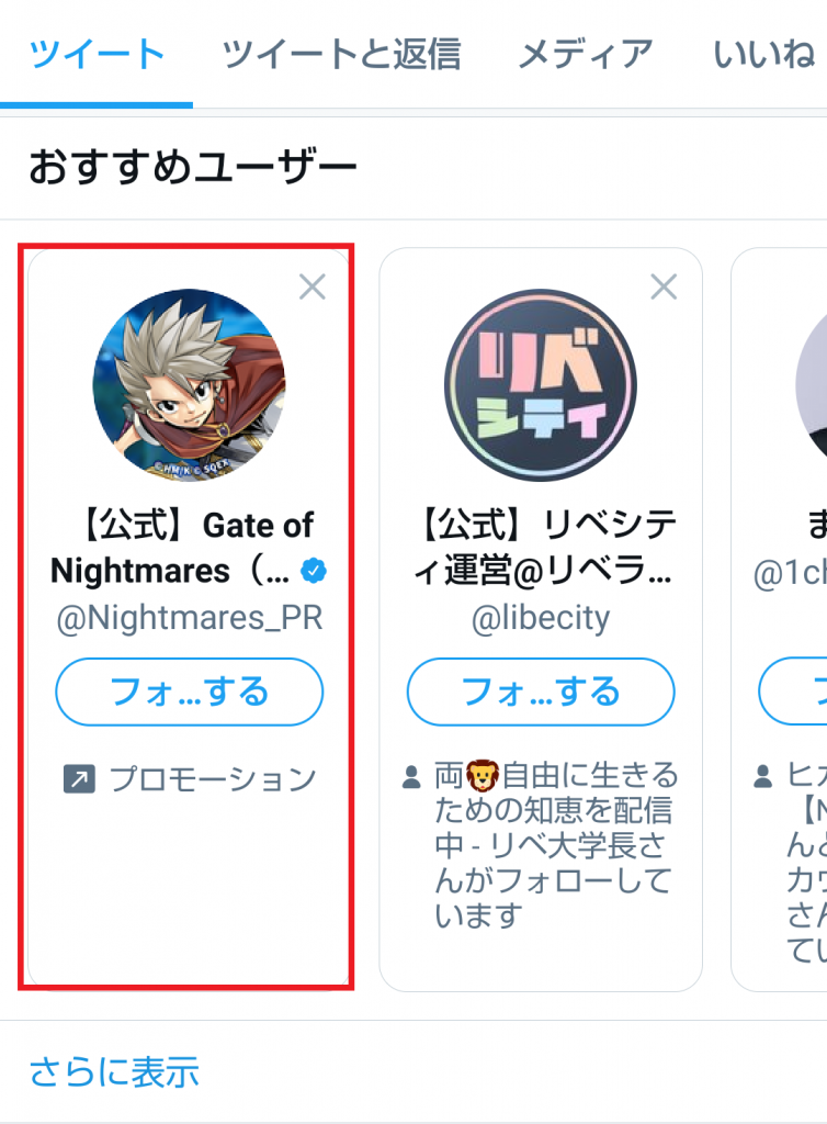 Twitter広告の種類２：プロモアカウント