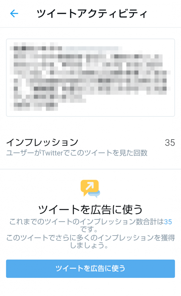 Twitter広告の種類４：クイックプロモート