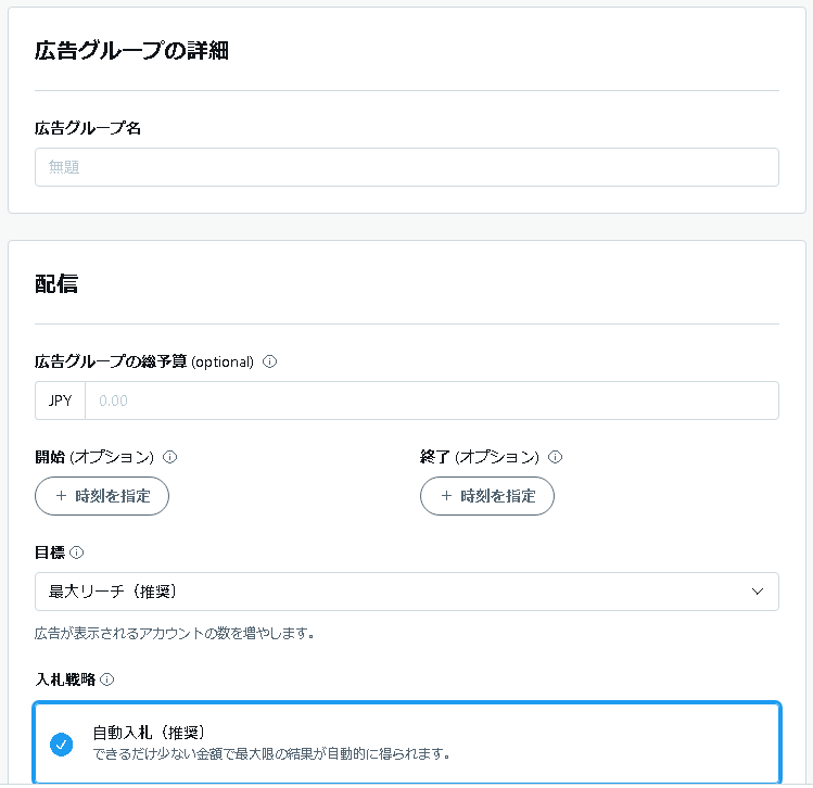 STEP４：広告グループの詳細を設定