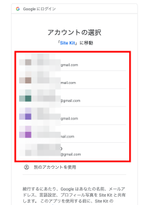 手順2.Googleアカウントを選択