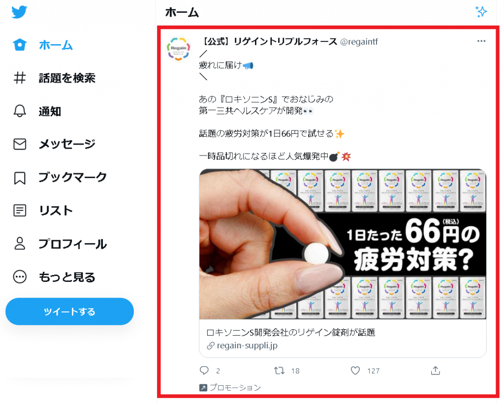 Twitter広告とは？