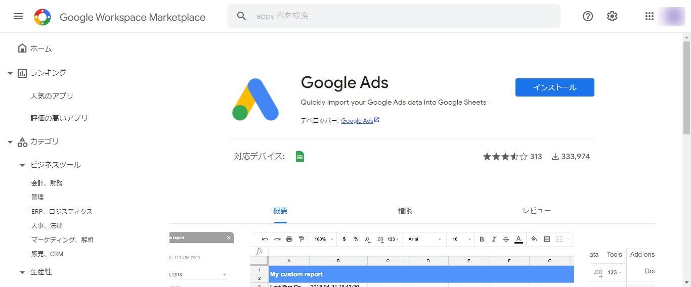 種類３：Google スプレッドシート＋アドオン