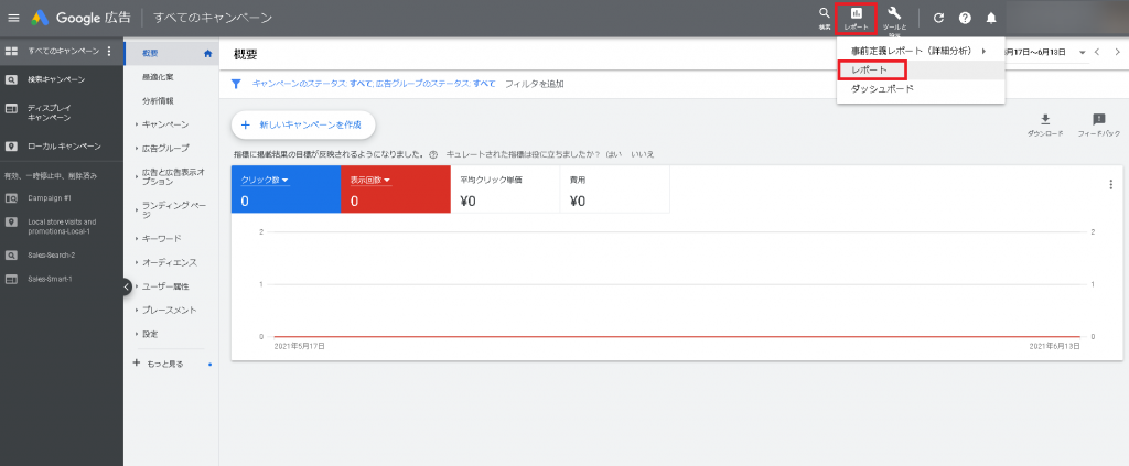 STEP1：Google広告の「レポート」を選択