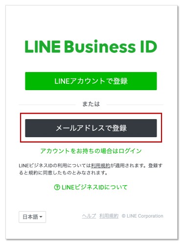 STEP１：LINEビジネスIDの発行