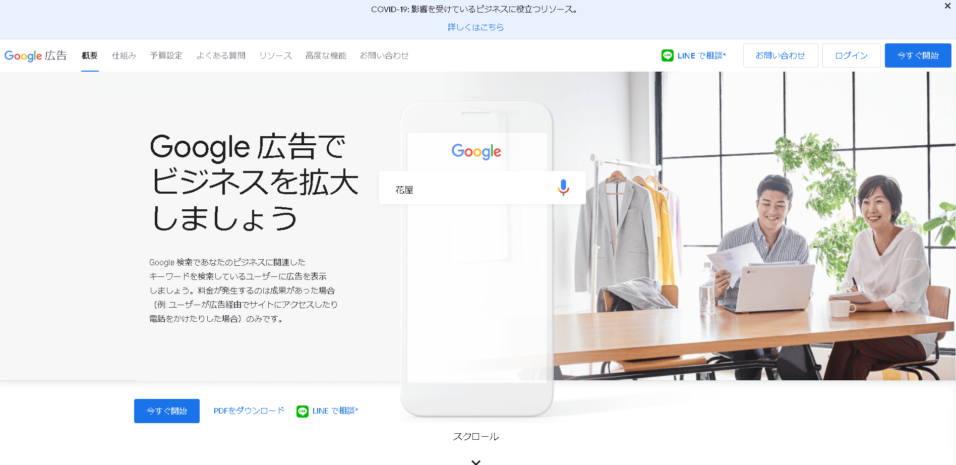 Google広告トップ