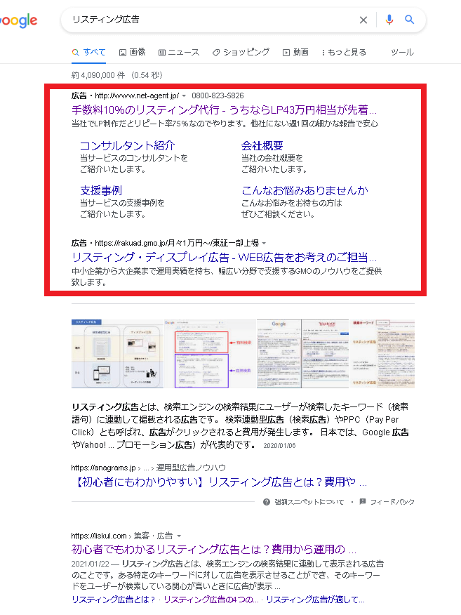 リスティング広告