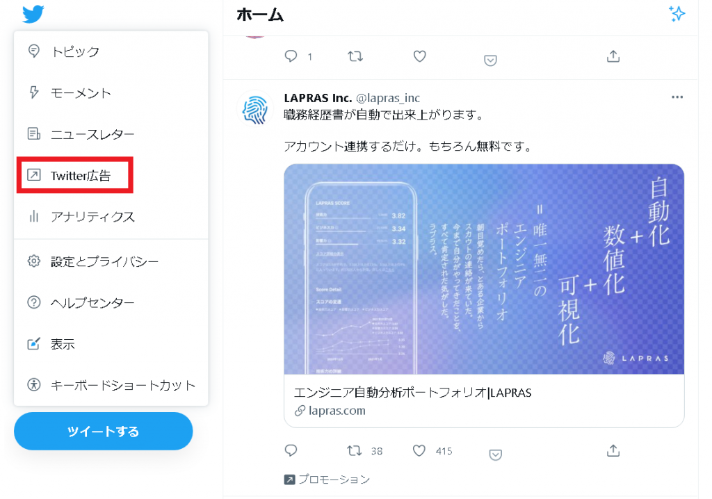 STEP１：Twitter広告を開く